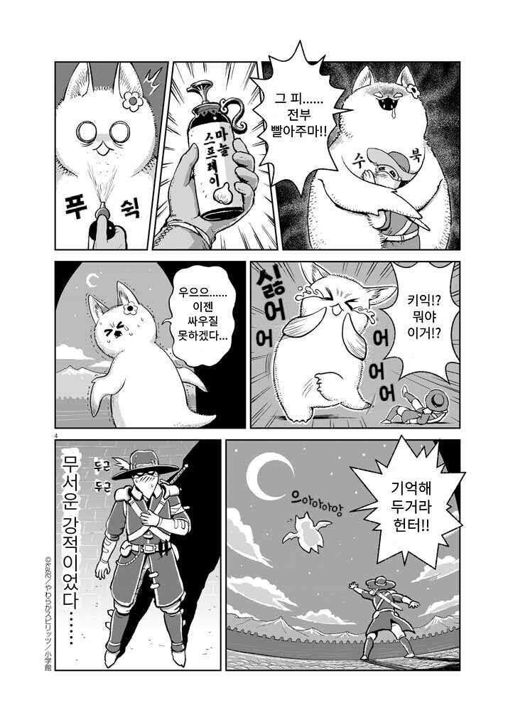 귀여운 흡혈귀 만화_4.jpg
