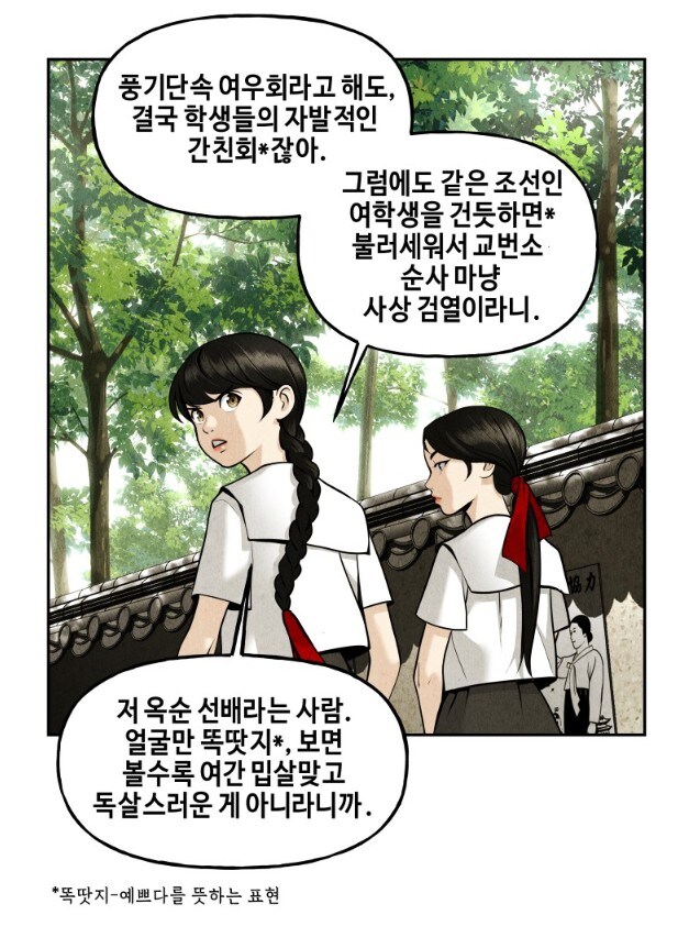 웹툰 보는데 고딩 때 국어 시간이 생각난다._2.jpg