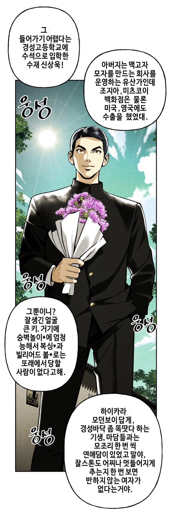 웹툰 보는데 고딩 때 국어 시간이 생각난다._3.jpg