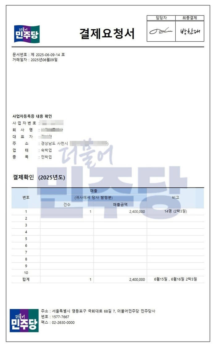 “의원님들 풀빌라 예약 부탁해요”…사천서 발생한 민주당 ‘노쇼’ 사기시도_1.jpg