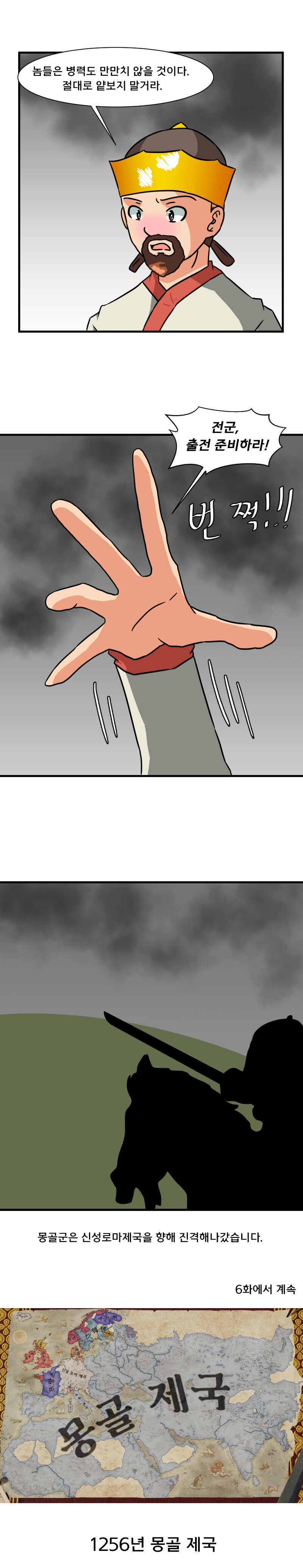 크킹3 하는 만화 대초원의 칸편 5화_8.jpg