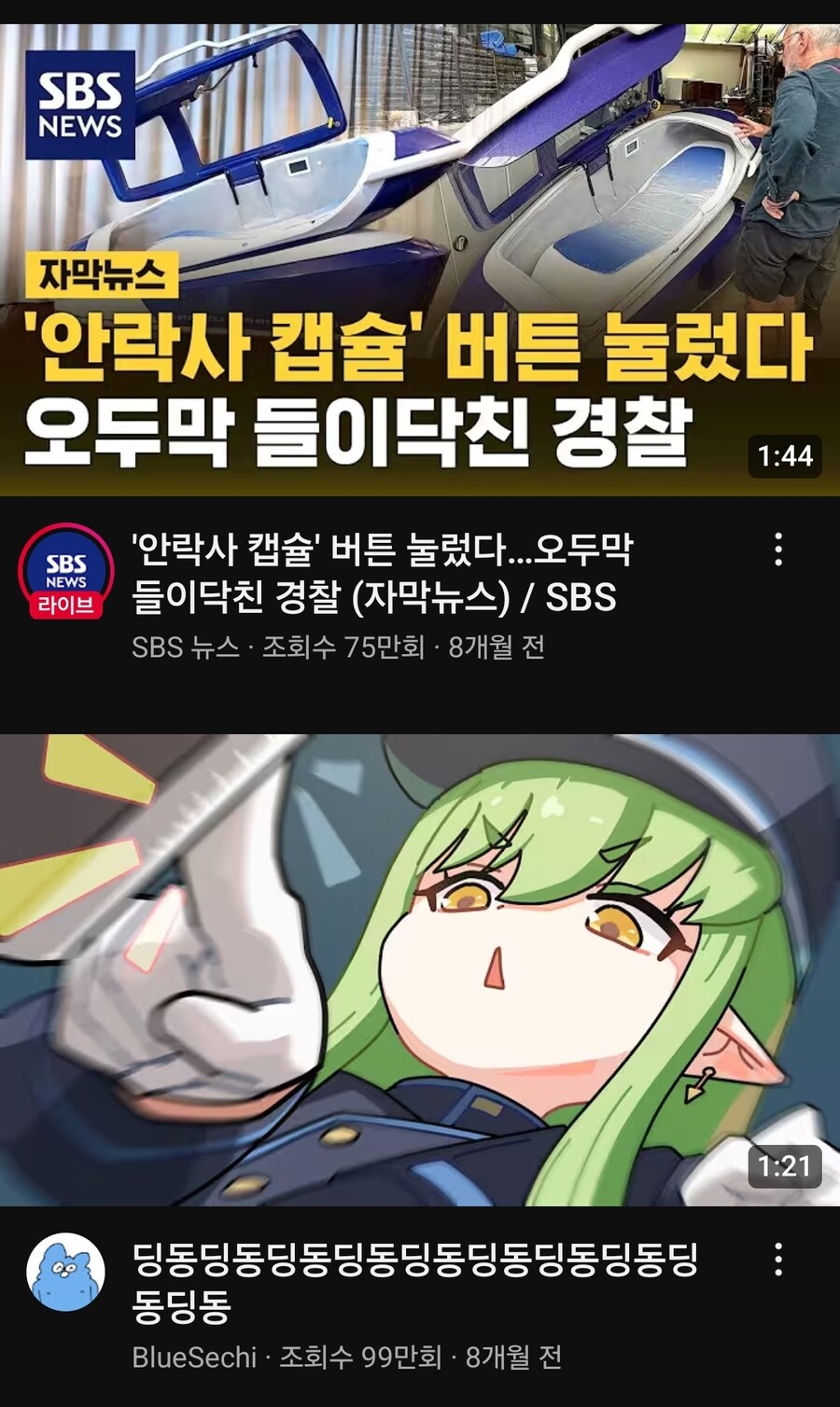 아니 유튜브 알고리즘 뭐야 ㅋㅋㅋㅋㅋㅋ_1.jpg