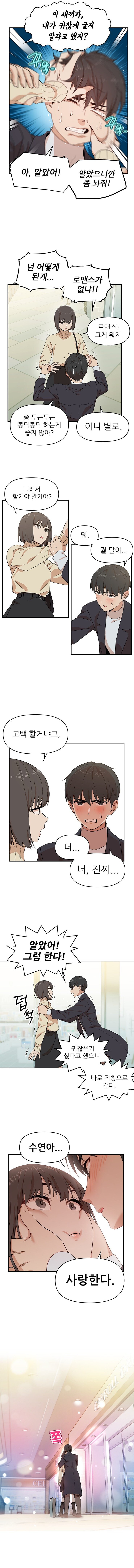 여학생이 고백하는거 도와주는 만화_5.jpg