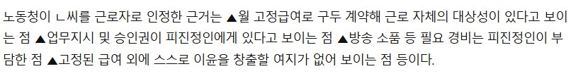 유튜브 매니저랑 편집자는 고용계약서 안쓰는 사람 많은데 노동자로 인정 안되나요?_2.png