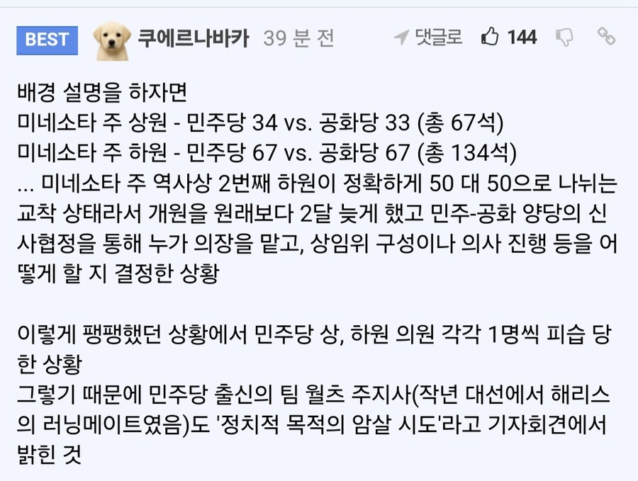 미국 미네소타 주 민주당 상원 의원 2명, 총격으로 사망.jpg_4.jpg