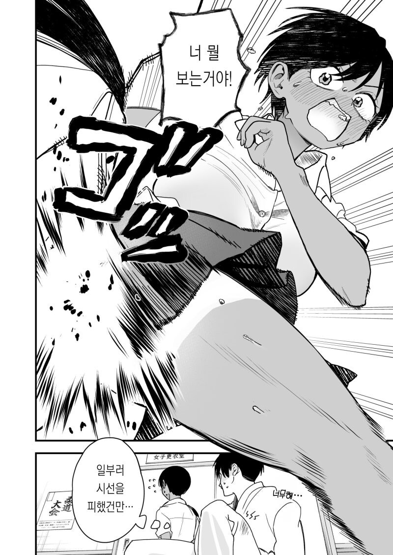 보이시 여자친구의 탄 자국/천사 패션/귀찮은 커플 오타쿠 만화 .manhwa_4.jpg