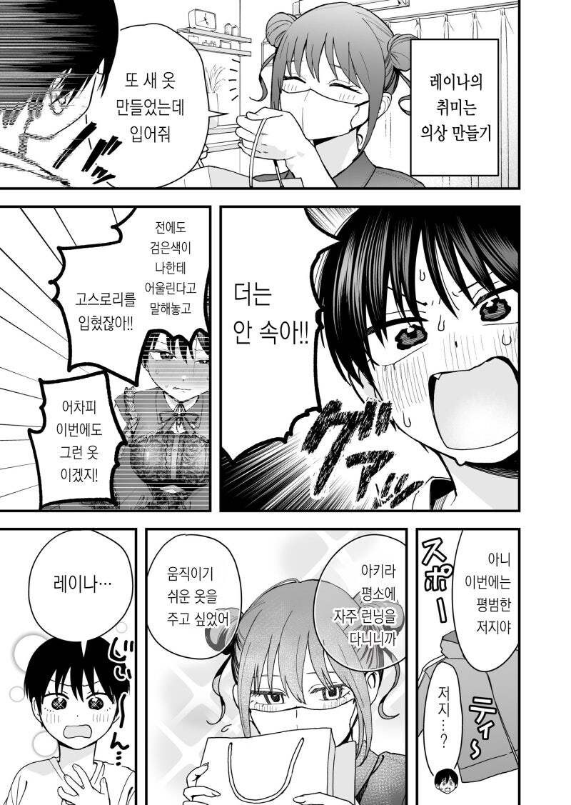 보이시 여자친구의 탄 자국/천사 패션/귀찮은 커플 오타쿠 만화 .manhwa_5.jpg