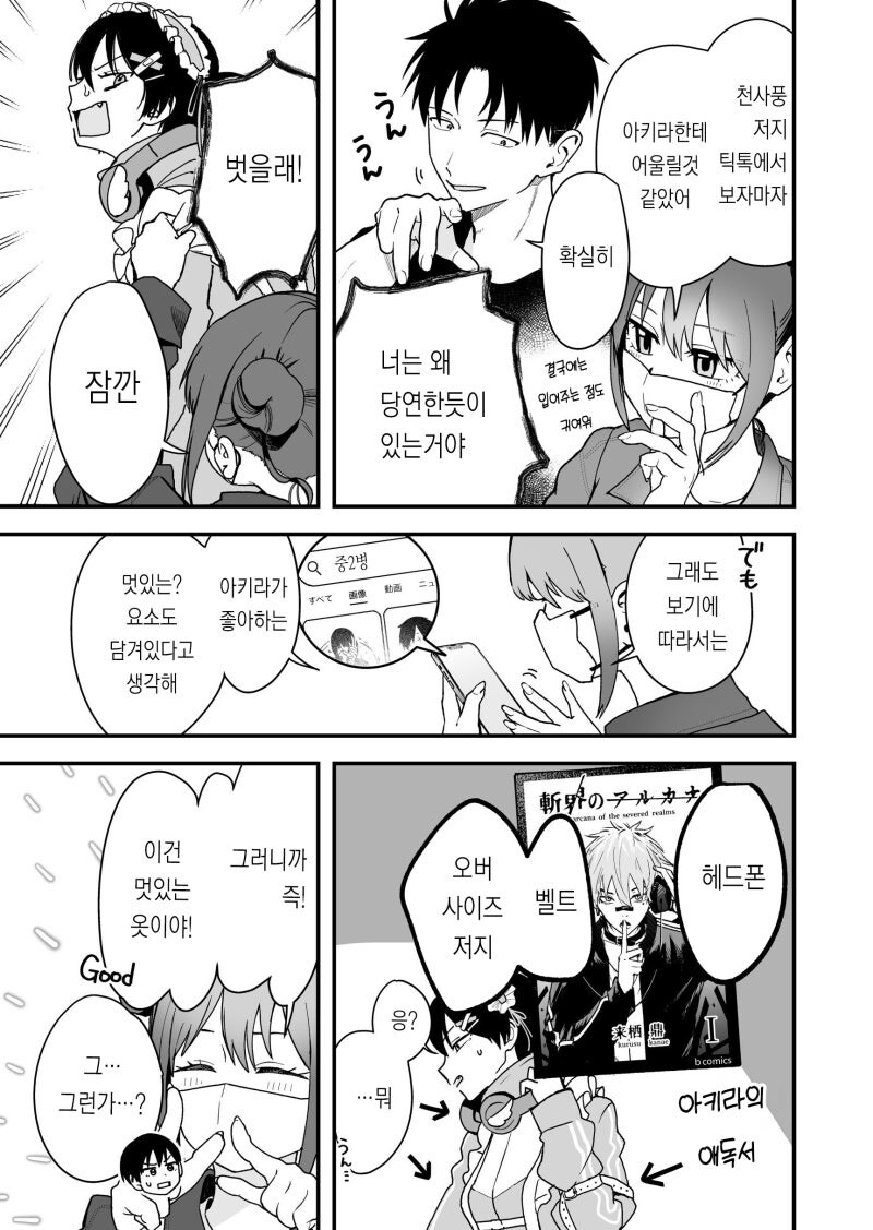 보이시 여자친구의 탄 자국/천사 패션/귀찮은 커플 오타쿠 만화 .manhwa_7.jpg