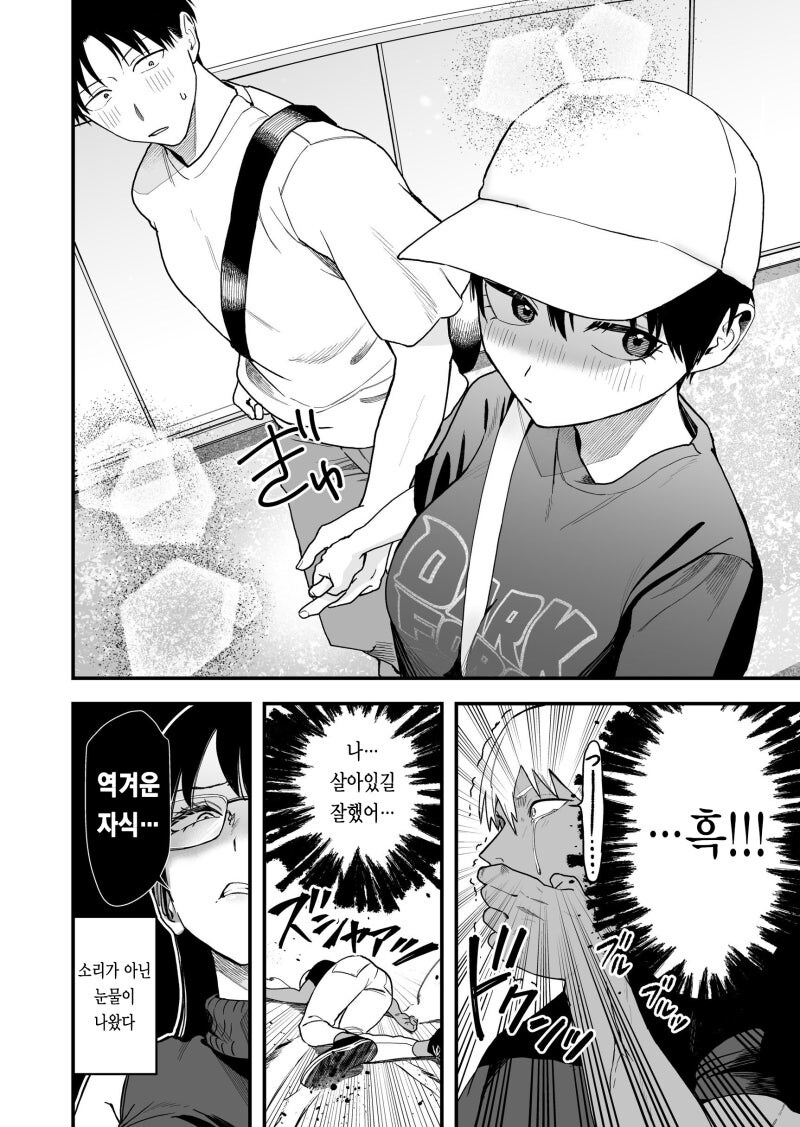 보이시 여자친구의 탄 자국/천사 패션/귀찮은 커플 오타쿠 만화 .manhwa_12.jpg