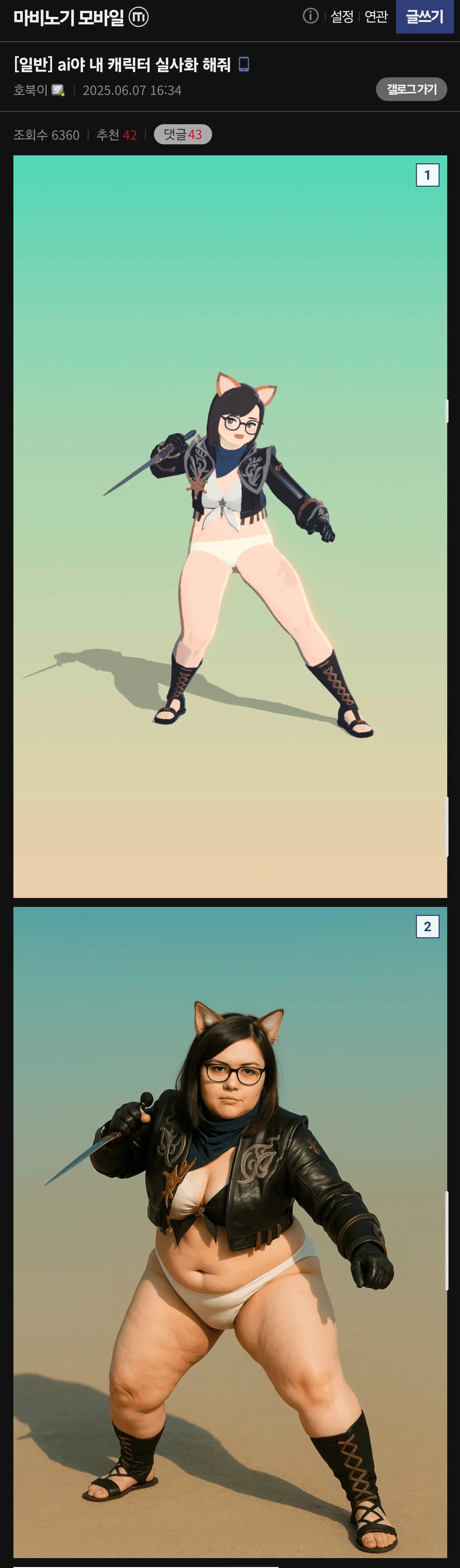 마비) AI야 내 캐릭터 실사화 해줘_1.webp