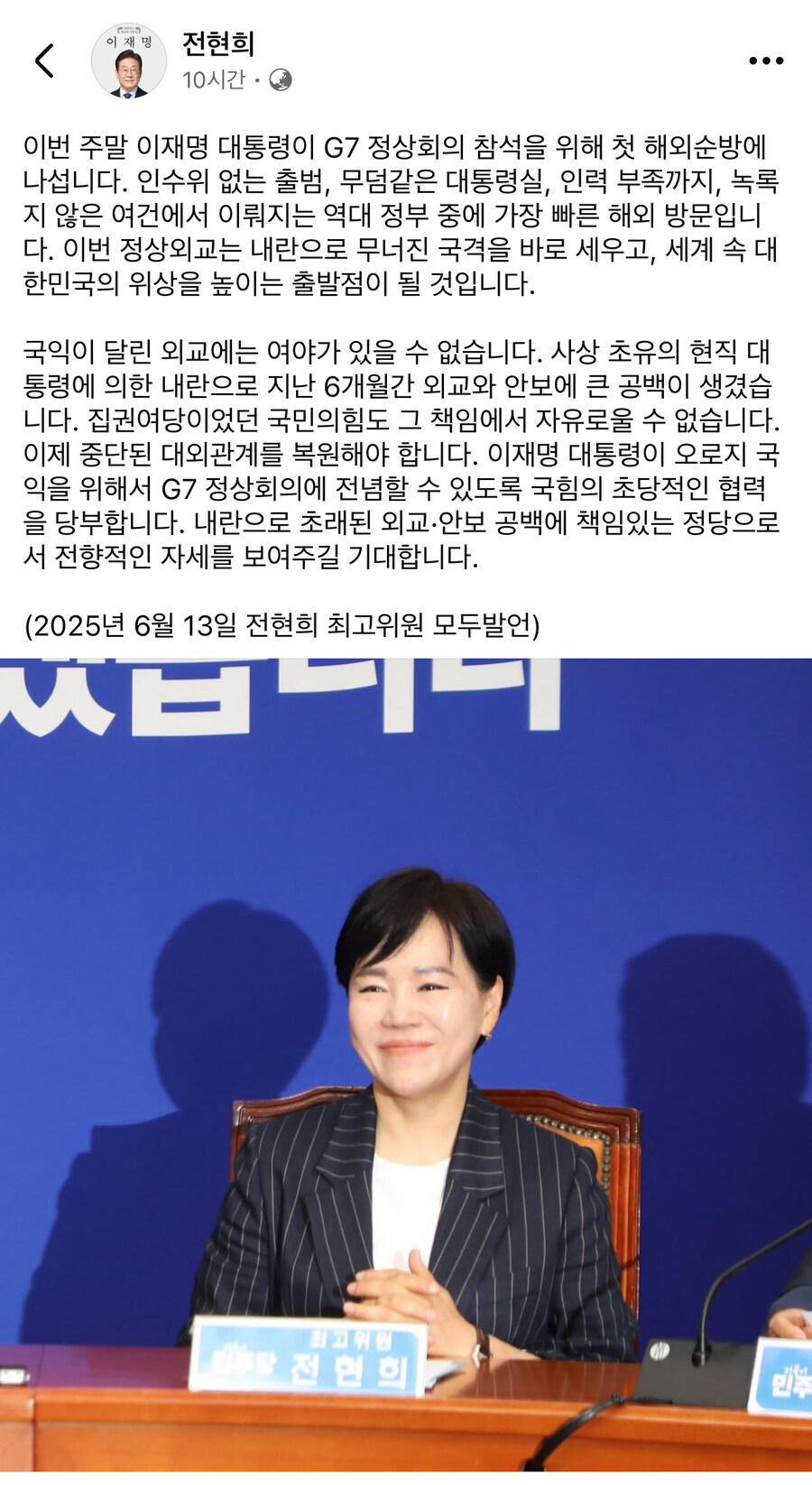 전현희) 이재명 대통령이 G7 전념할 수 있도록 국힘의 초당적 협력 당부_1.jpg