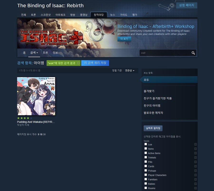 ㅇㅇㄱ)원작게임과 팬게임 비교해보기 feat.아이작_5.png