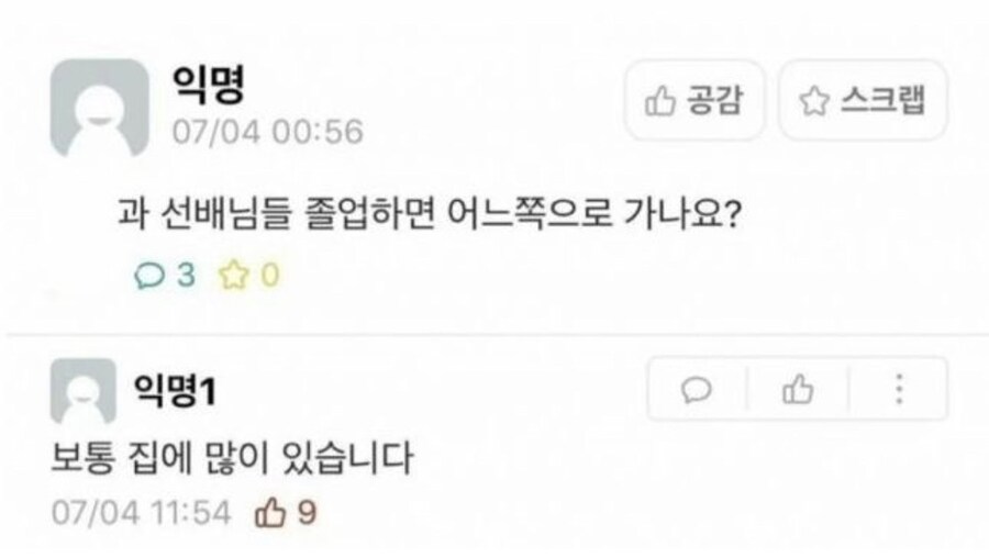 대학 졸업하면 보통 어느쪽으로 가나요?_1.jpg