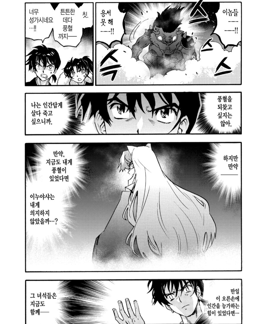 야샤히메) 코믹스 코하쿠는 성장한 소년, 듬직한 면이 좋더라_1.jpg