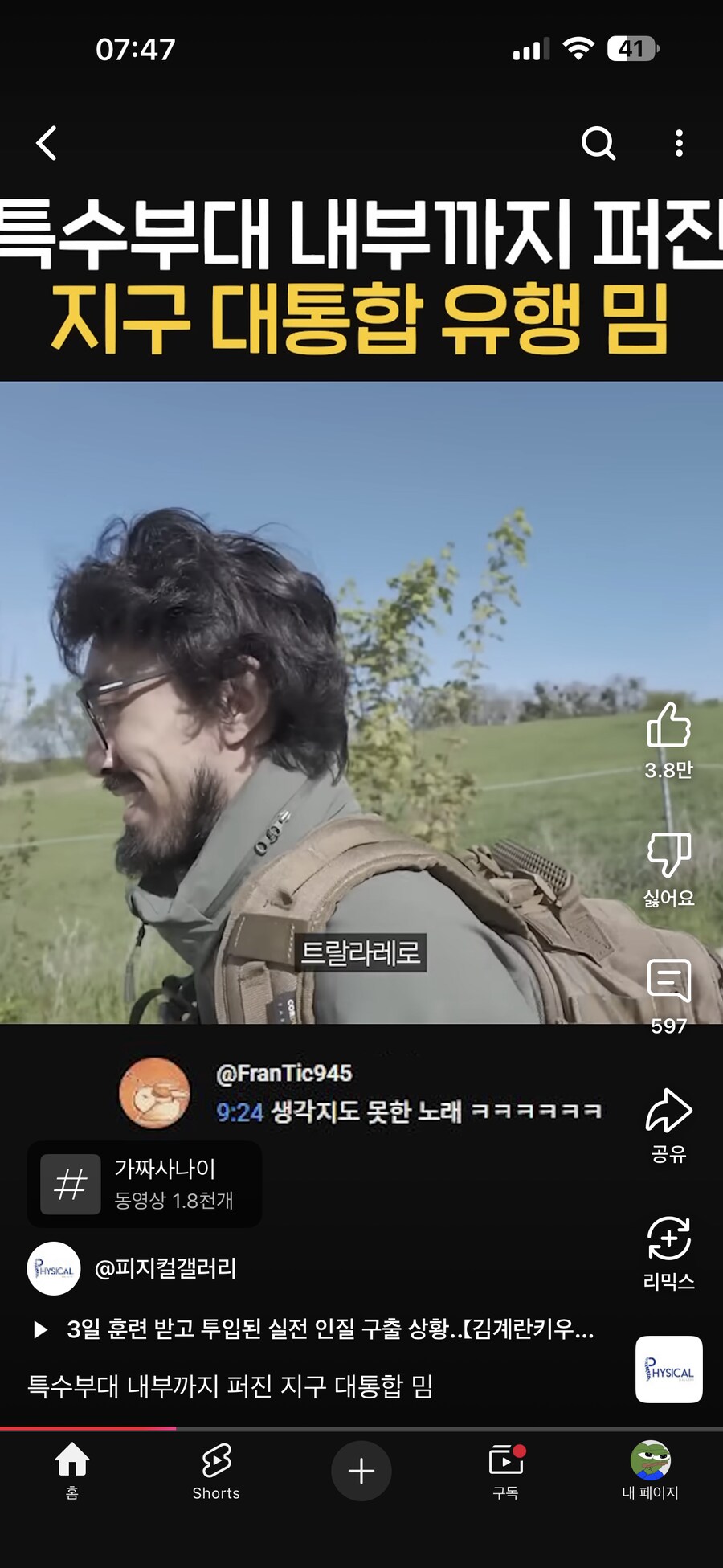 지구 대통합 유행 밈_1.png