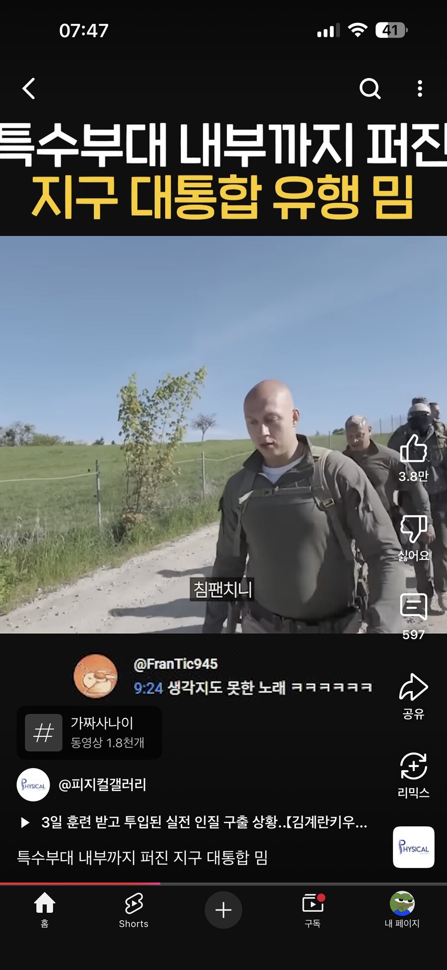 지구 대통합 유행 밈_2.png