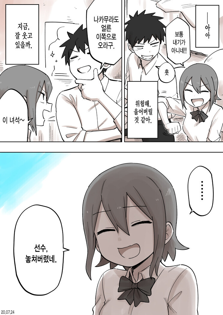 선수를 놓쳐버린 소꿉친구.manga_4.jpg