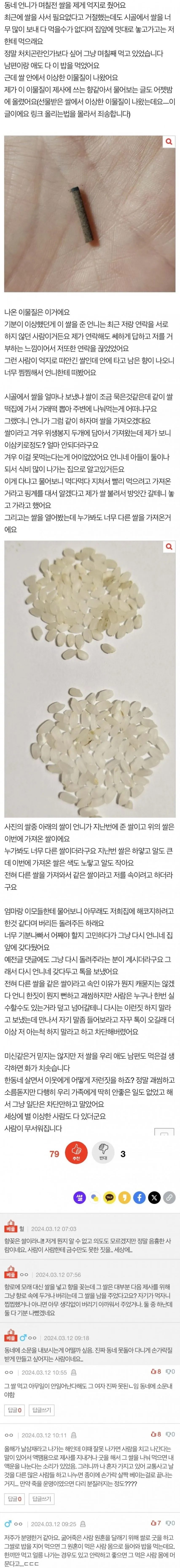 동네언니가 준 쌀을 돌려줬는데 너무 소름돋아요.jpg_1.webp