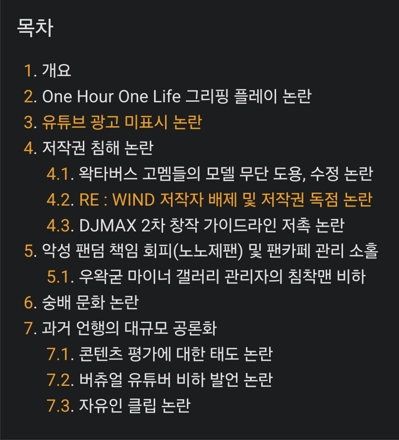 유게 불타는거 맥락이라도 파악하려고 나무위키 켰다!_1.jpg