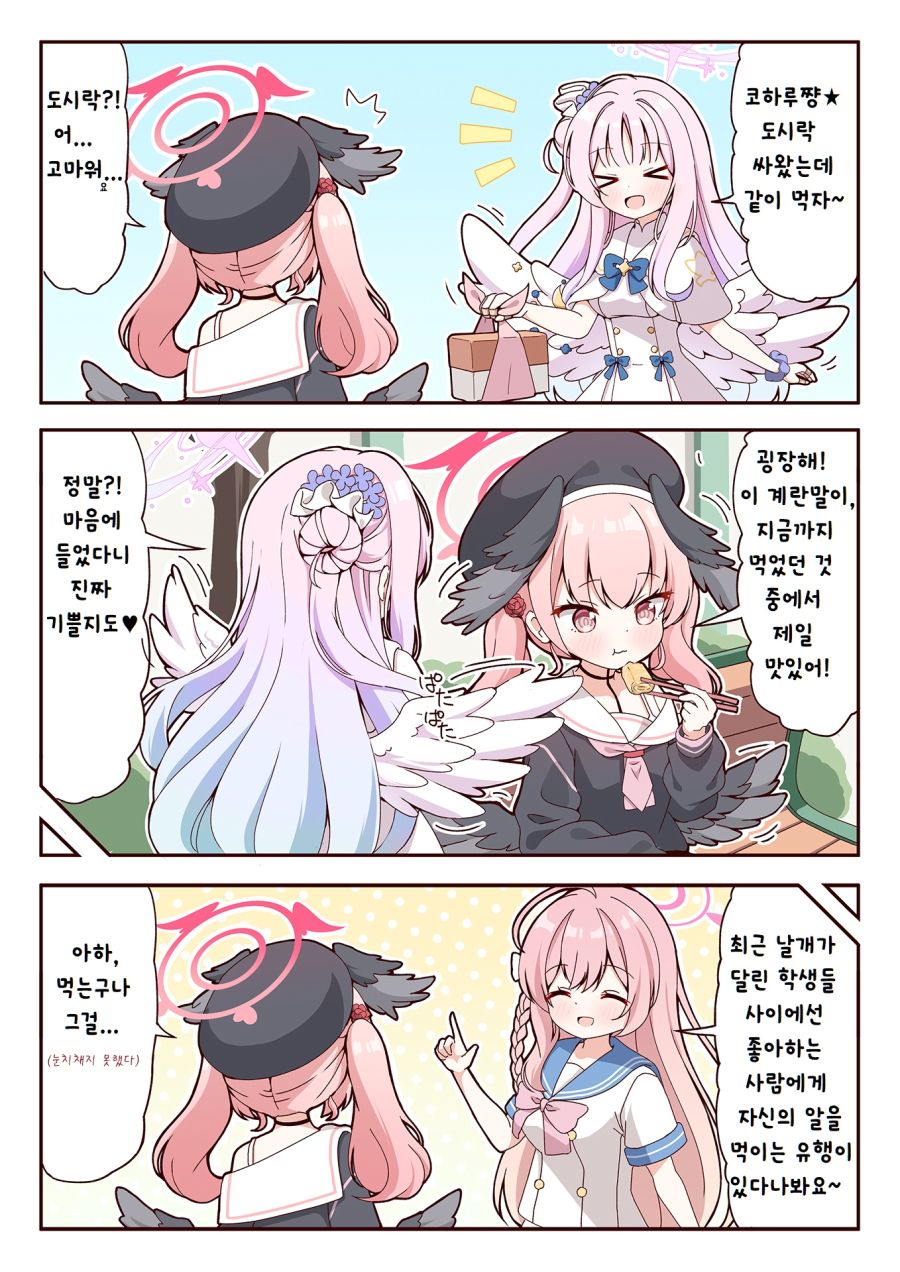 블루아카] 피를 마시는 새_1.jpg