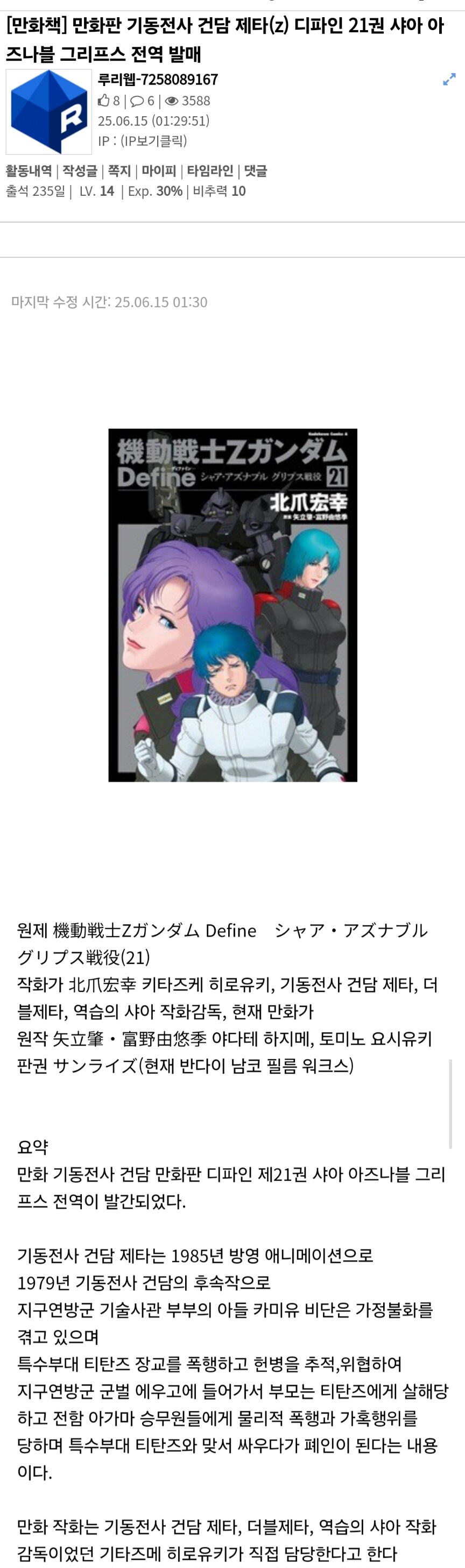 건잘알의 기동전사 제타건담 소개와 전체 스토리 요약.jpgif_2.jpg