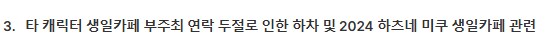 미쿠콘 작가도 논란 있구나_4.png