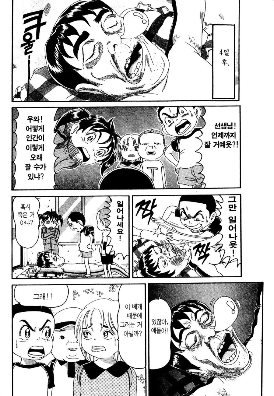 [괴짜가족]베게를 선물받은 이소룡 선생_10.jpg