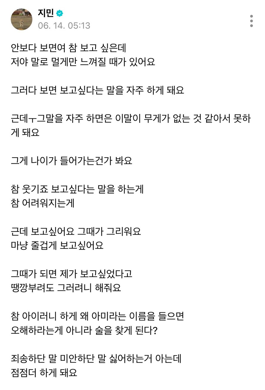 방탄소년단의 지민이 최근 글삭한 이유