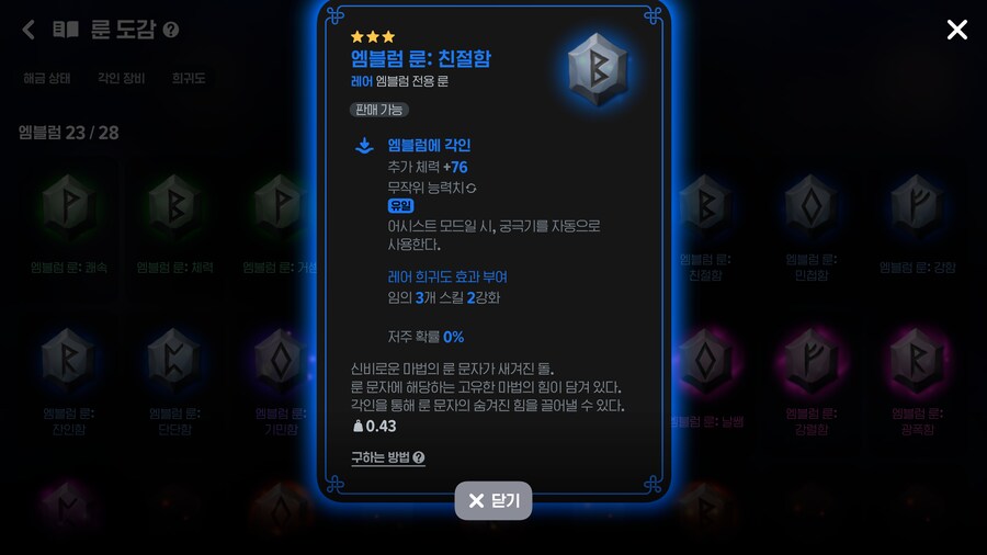 마비m)님들 근데 이런 룬 있단거 암?_1.png