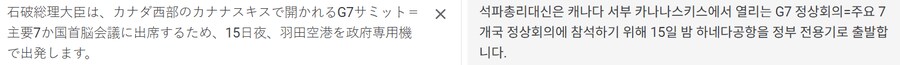 G7 관련해서 일본 총리도 오늘 저녁에 떠난다고 하니..._3.png