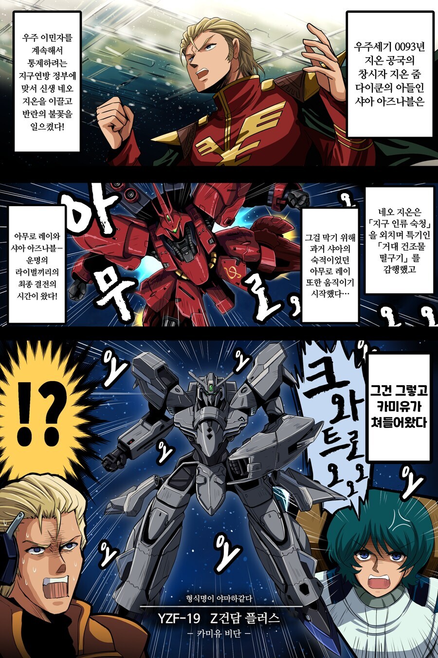 건담) 액시즈를 떨구려는 샤아 앞에 정신을 되찾은 카미유가 찾아왔다.manga