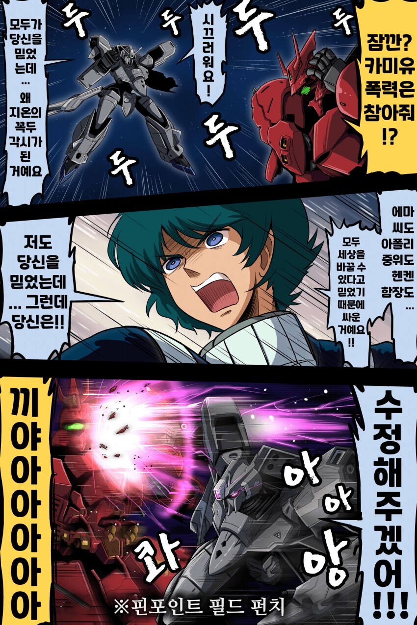 건담) 액시즈를 떨구려는 샤아 앞에 정신을 되찾은 카미유가 찾아왔다.manga_3.jpg