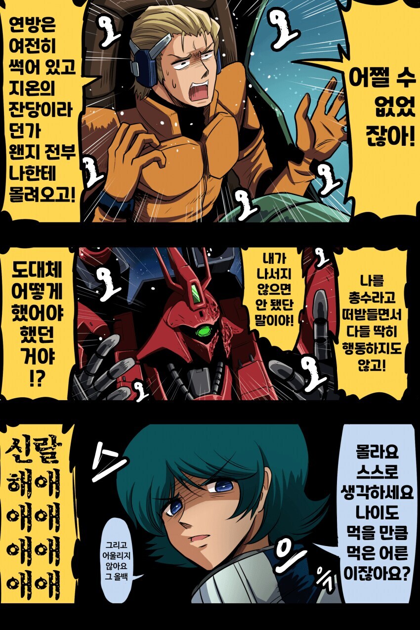 건담) 액시즈를 떨구려는 샤아 앞에 정신을 되찾은 카미유가 찾아왔다.manga_4.jpg