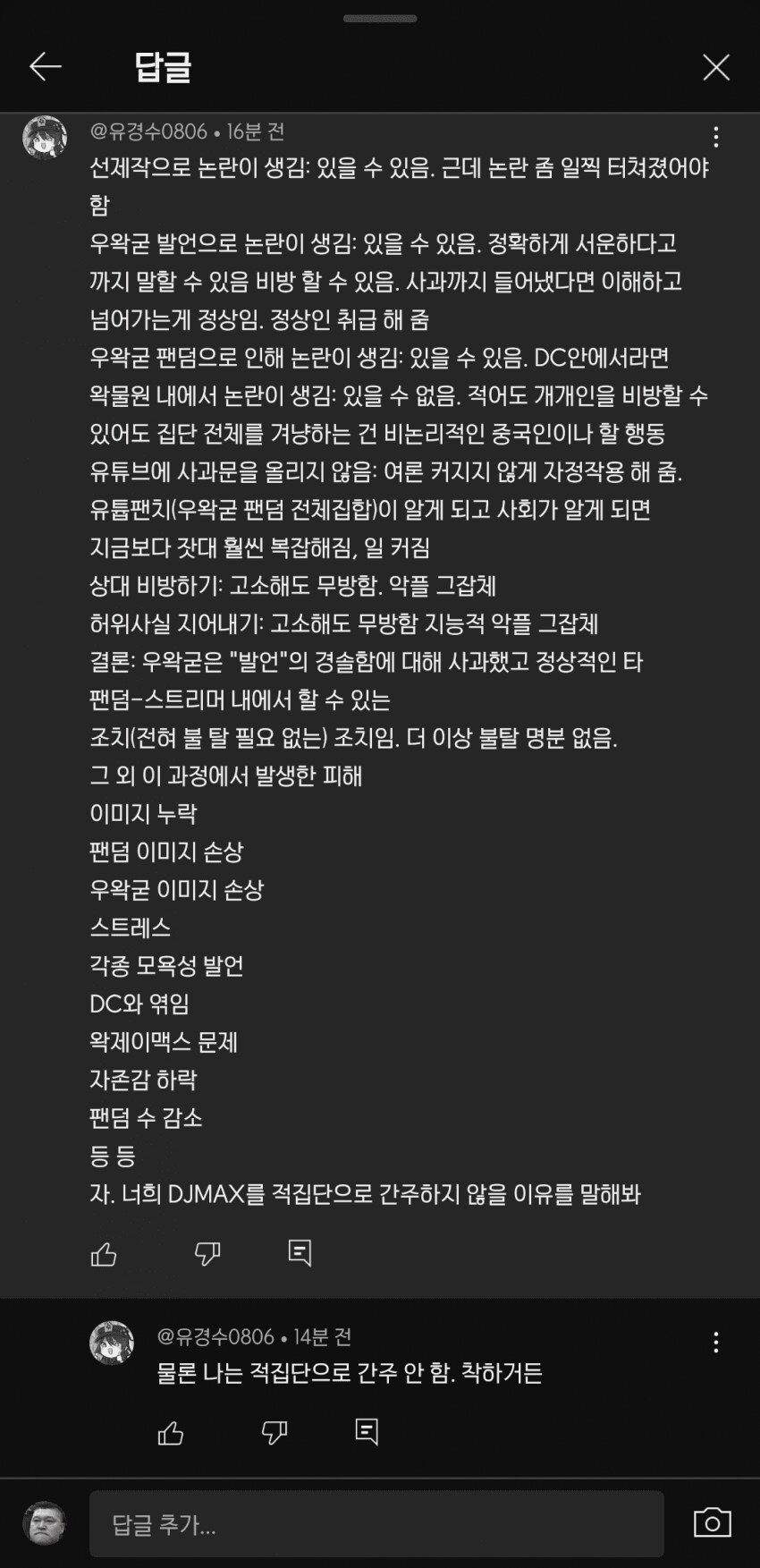 ㅇㅇㄱ) 너희를 적 집단으로 간주하지 않을 이유를 말해봐.