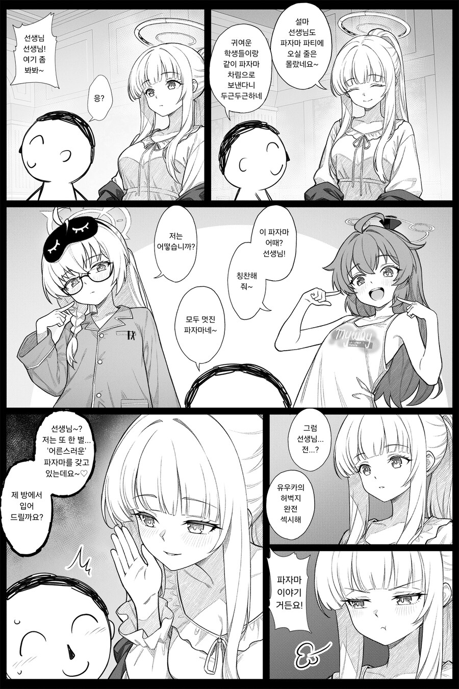 블루아카) 선생님과 노아의 밀레니엄 파자마 파티.manhwa_1.png