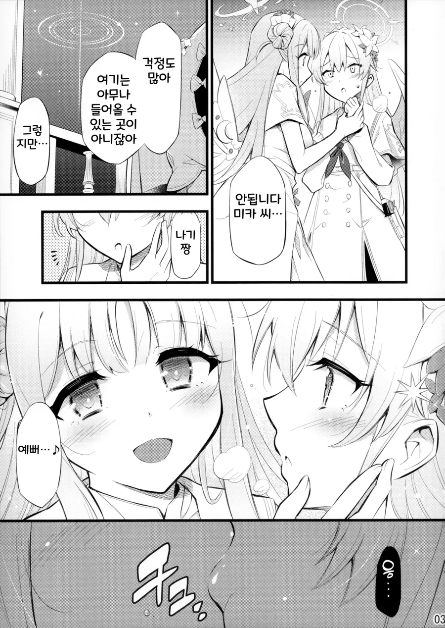 블루아카)미카 ntr 당하는 나기사.manhwa_3.webp