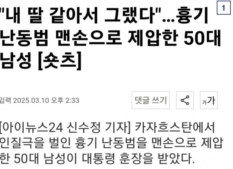내 딸 같아서.. 인질범한테 대신 잡혀준 아저씨_1.webp