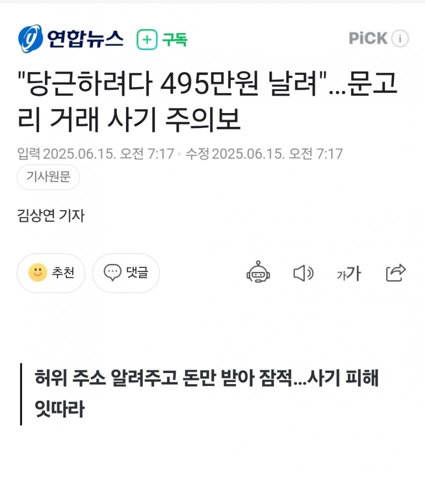 당근마켓 문고리 거래 사기 기승_1.jpg