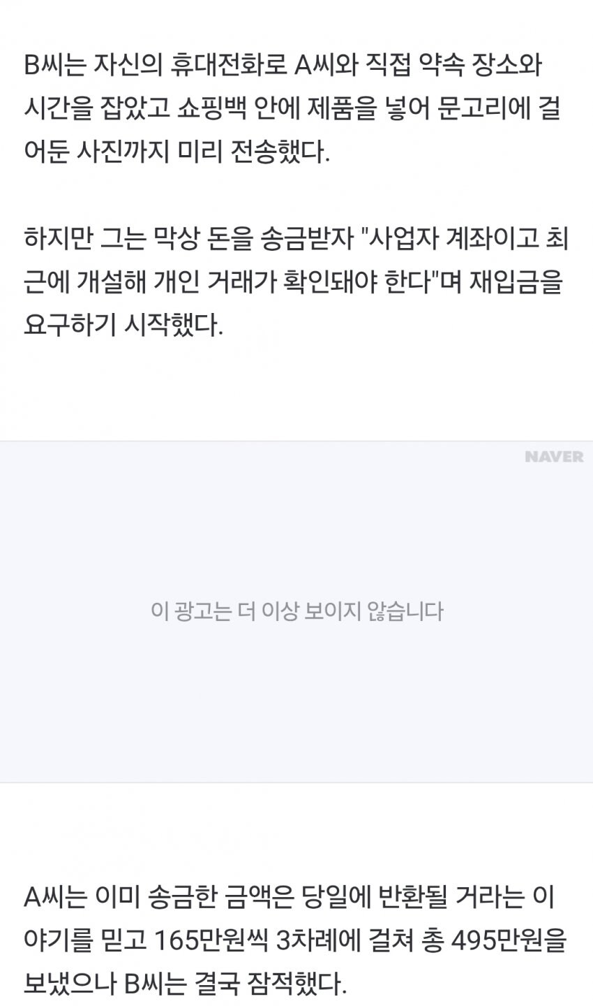 당근마켓 문고리 거래 사기 기승_4.jpg