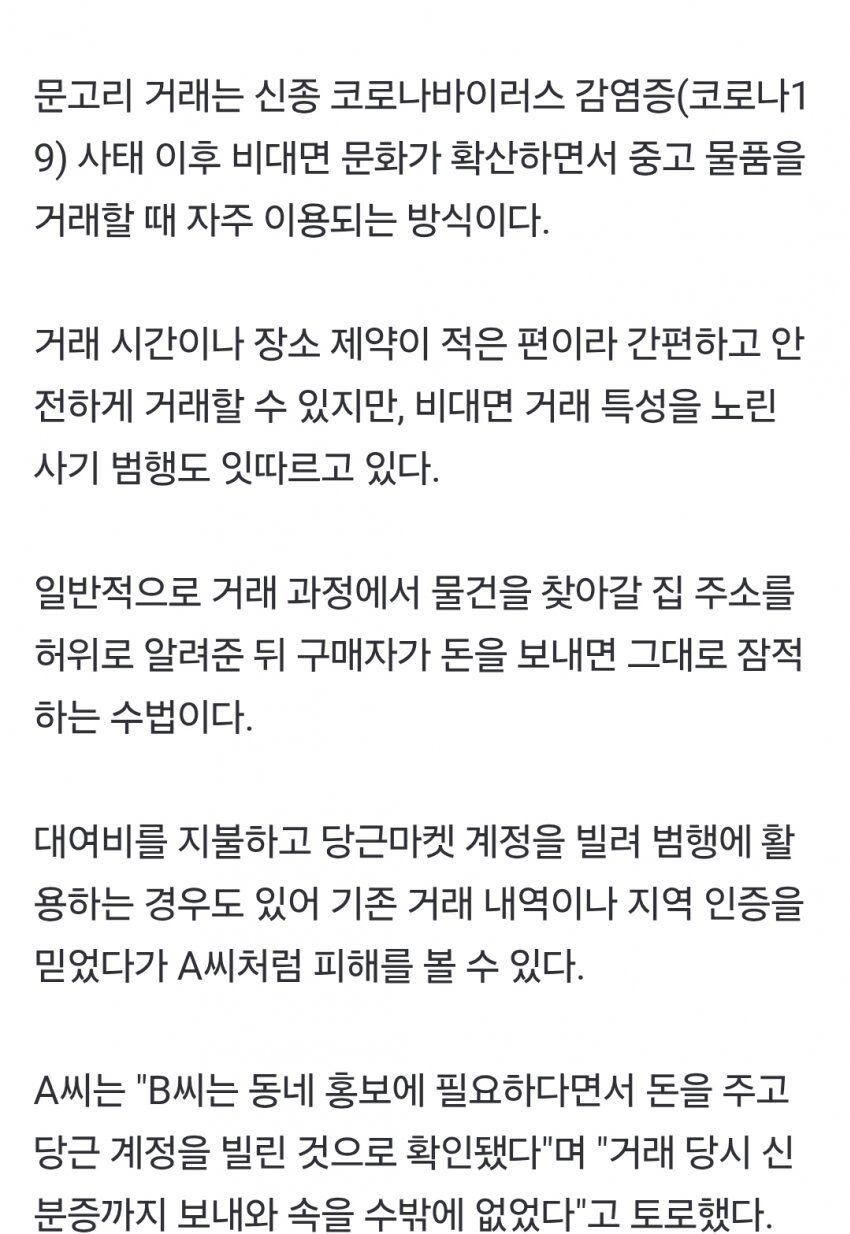 당근마켓 문고리 거래 사기 기승_5.jpg