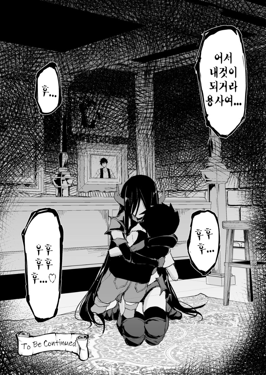 용사를 기다리는 마왕_5.png