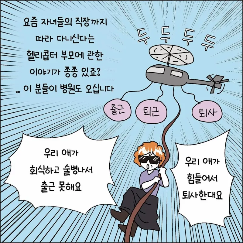 산부인과에 온 헬리콥터 맘 .manhwa_2.webp