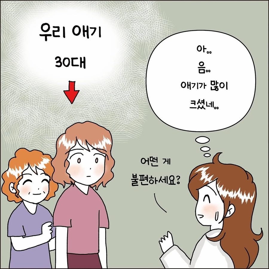 산부인과에 온 헬리콥터 맘 .manhwa_4.webp