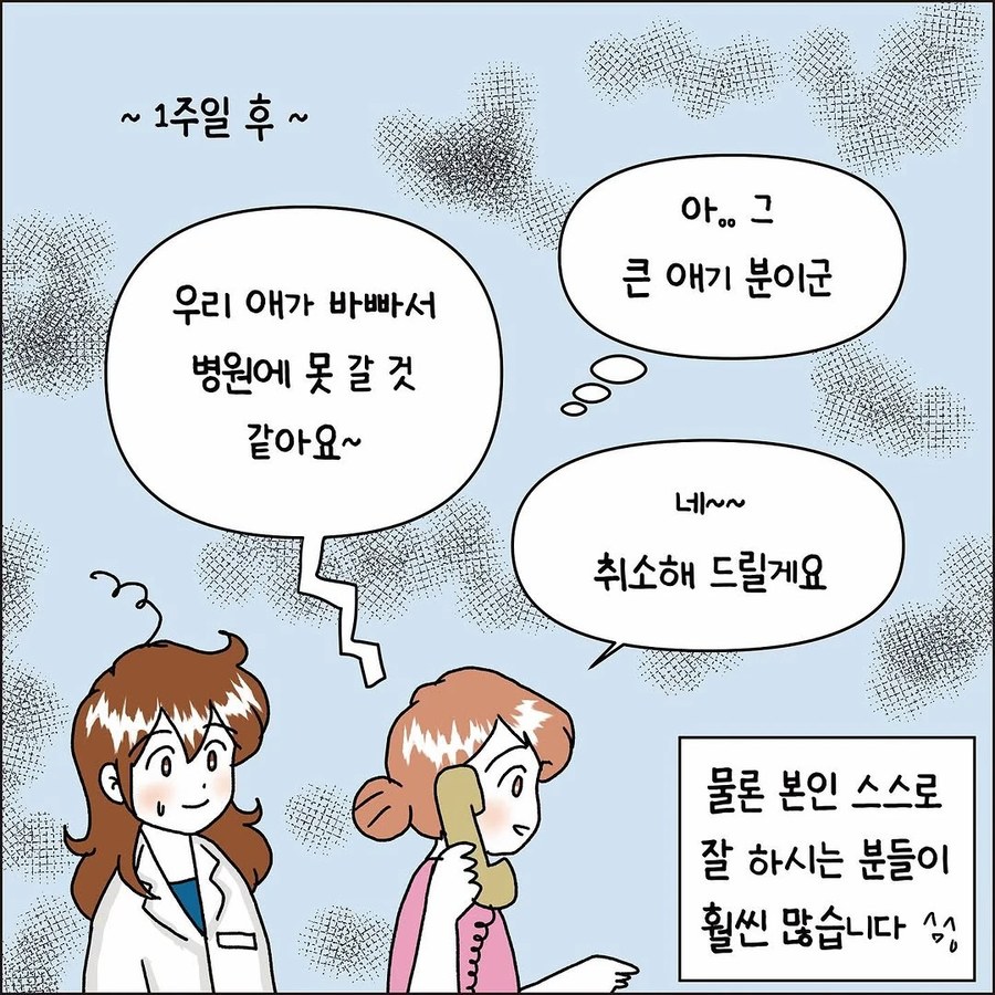 산부인과에 온 헬리콥터 맘 .manhwa_6.webp