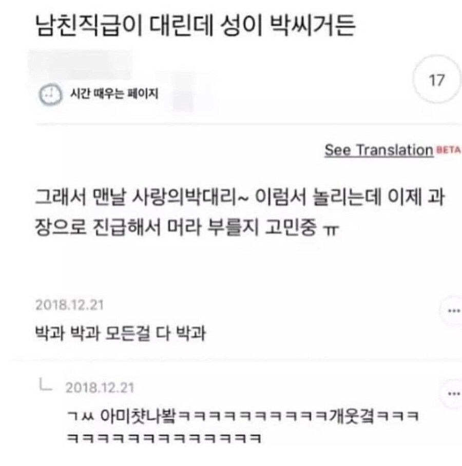 박씨 남친 놀리고 싶은 여친.jpg_1.jpg