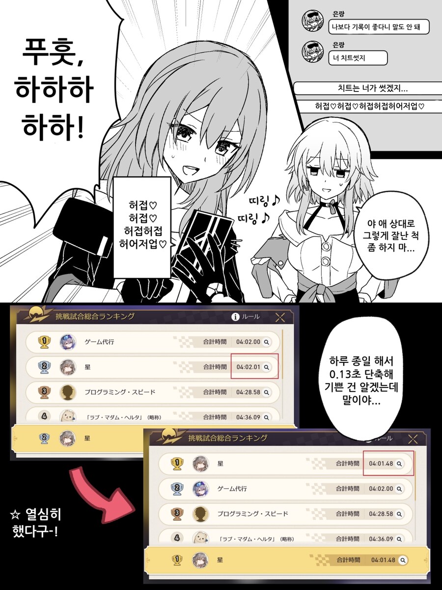 스타레일) 랭킹 탈환해서 기쁜 척자.manwha_1.png