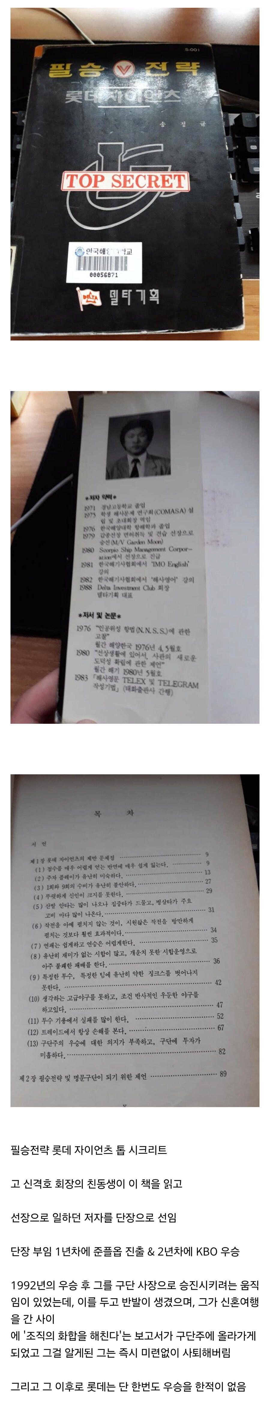 "답답해서 내가 우승시킨다"를 실제로 해낸 롯데팬_1.png