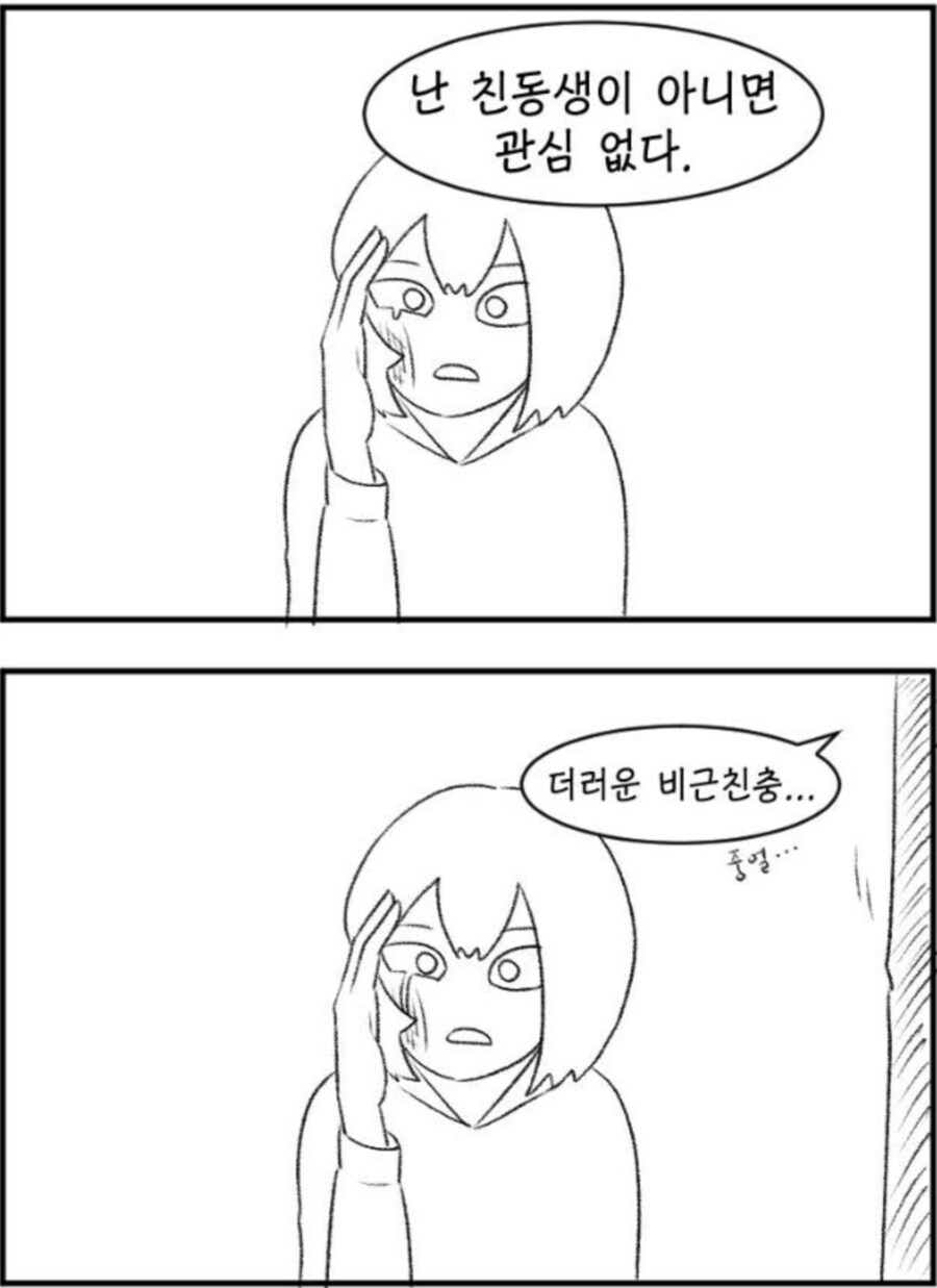 비근친의 대한 통렬한 발언_1.png