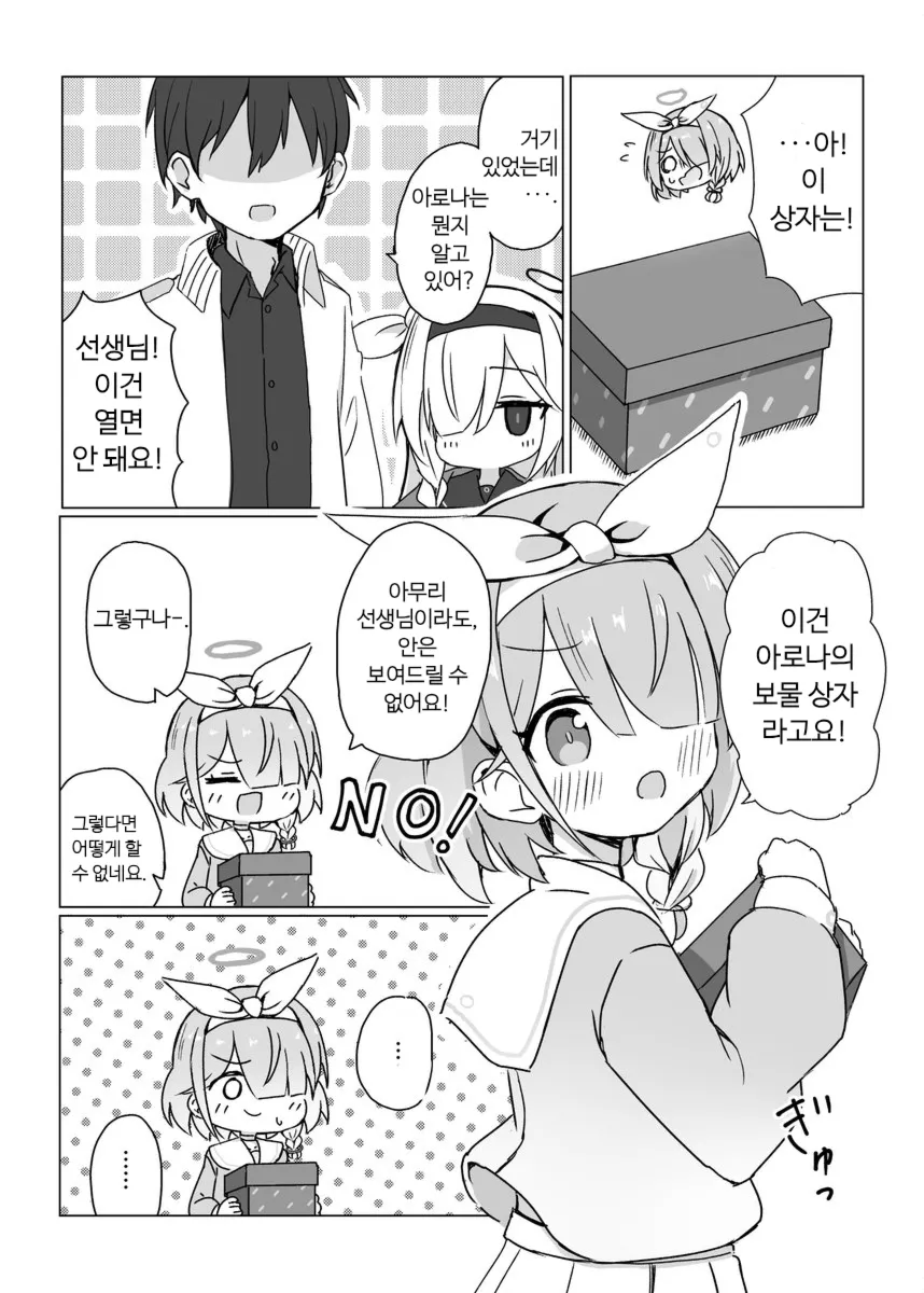 블루아카] 아로나의 보물상자_1.png