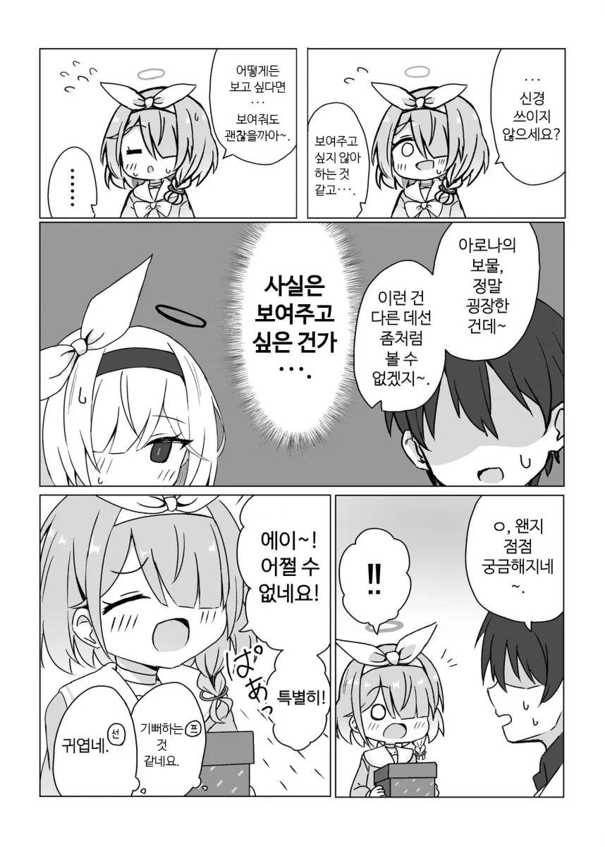 블루아카] 아로나의 보물상자_2.png